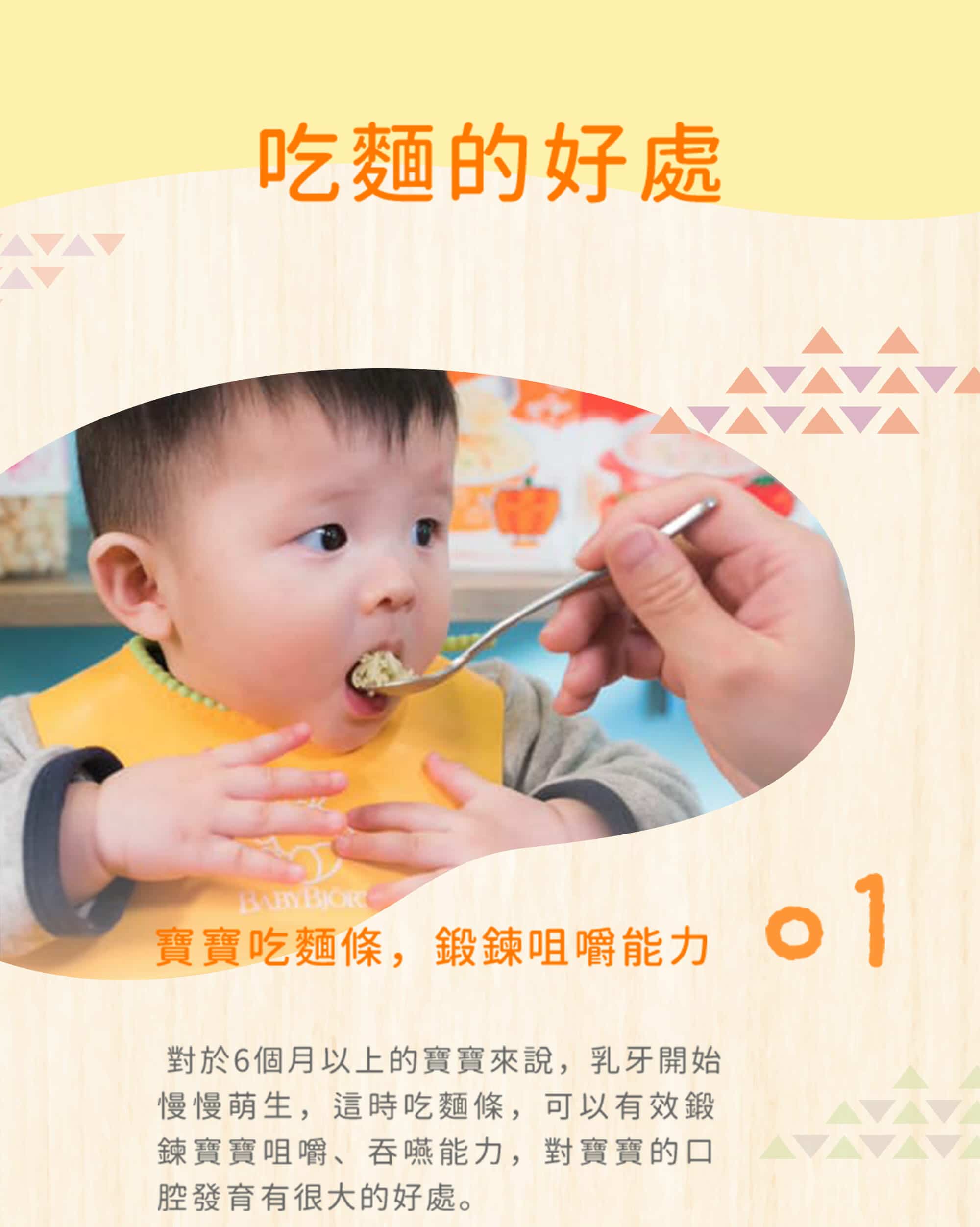 吃麵的好處，可以鍛鍊嬰幼兒的咀嚼能力